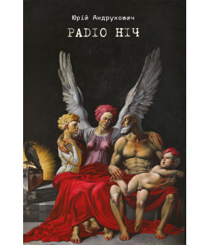 Електронна книга Радіо Ніч
