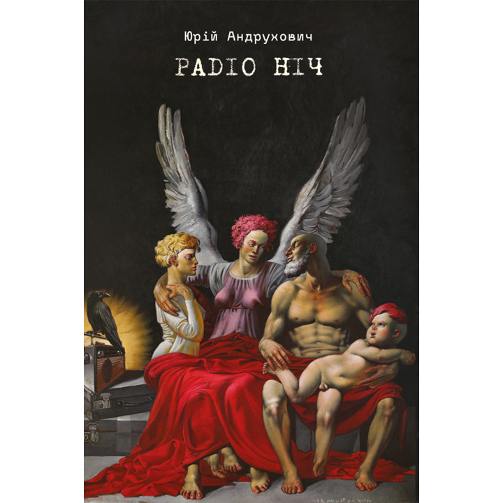 Електронна книга Радіо Ніч
