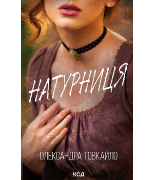 Електронна книга Натурниця