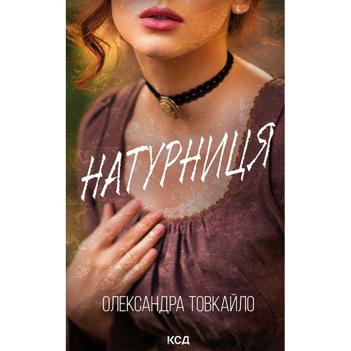 Електронна книга Натурниця