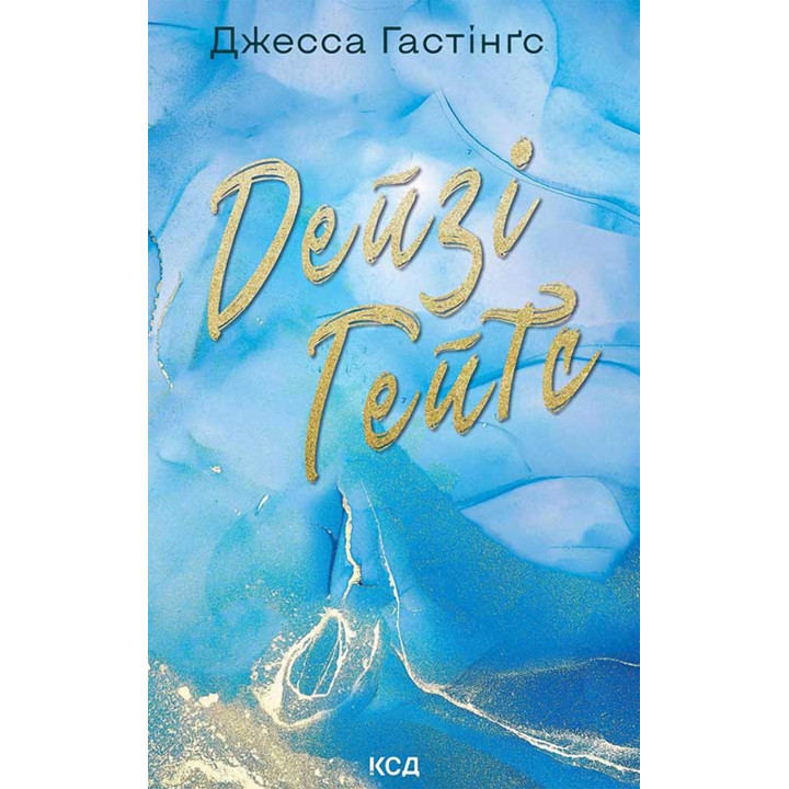 Електронна книга Дейзі Гейтс. Книга 2