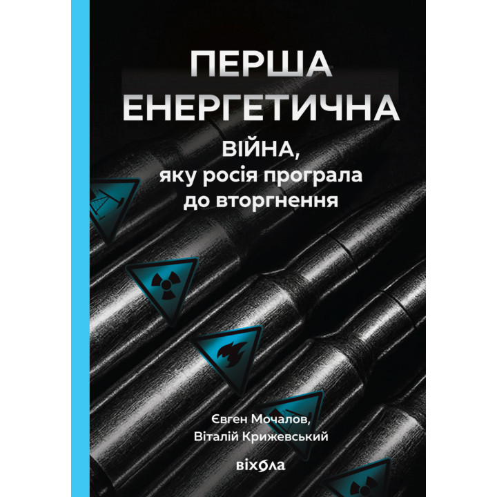 Електронна книга Перша енергетична