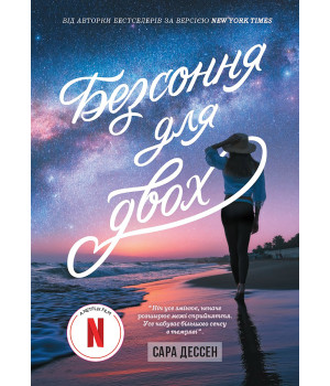 Електронна книга Безсоння для двох