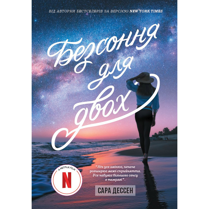 Електронна книга Безсоння для двох