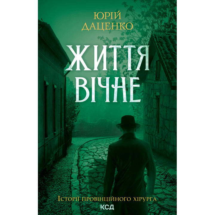 Електронна книга Життя вічне. Книга 4