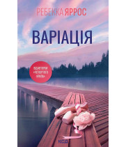 Електронна книга Варіація