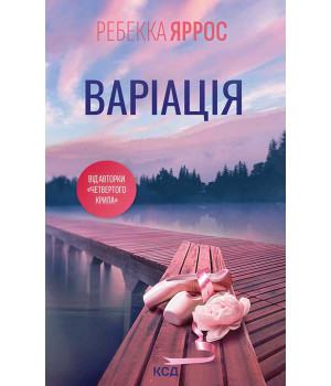 Електронна книга Варіація Електронна книга Варіація