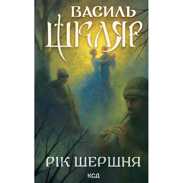 Електронна книга Рік Шершня
