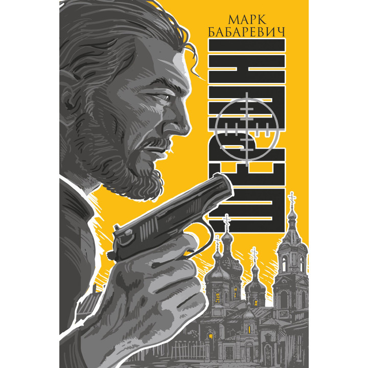 Електронна книга Шершні