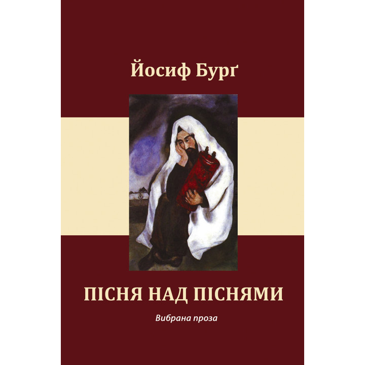 Електронна книга Пісня над піснями