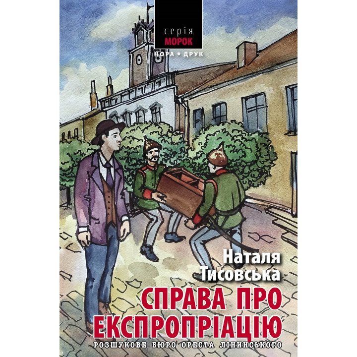 Електронна книга Справа про експропріацію