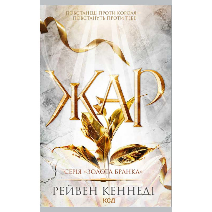 Електронна книга Жар. Книга 4