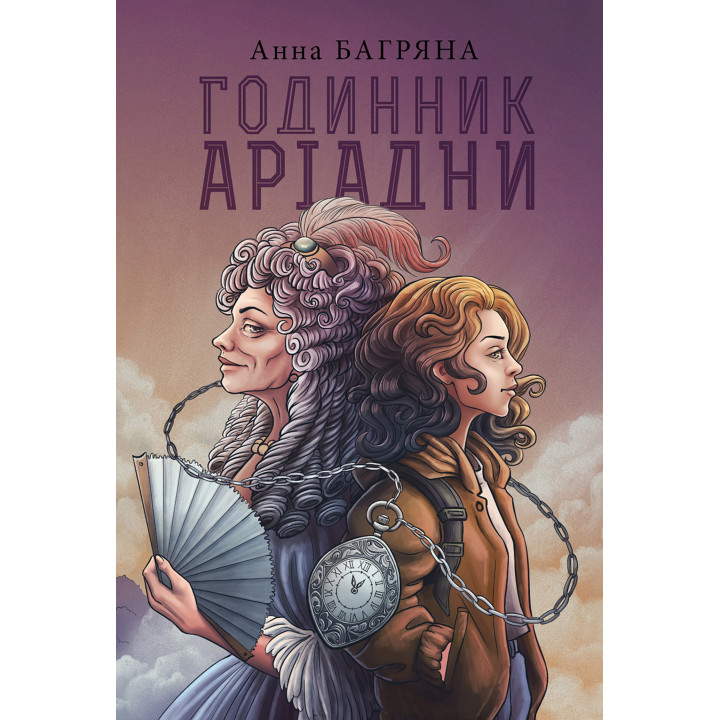 Електронна книга Годинник Аріадни