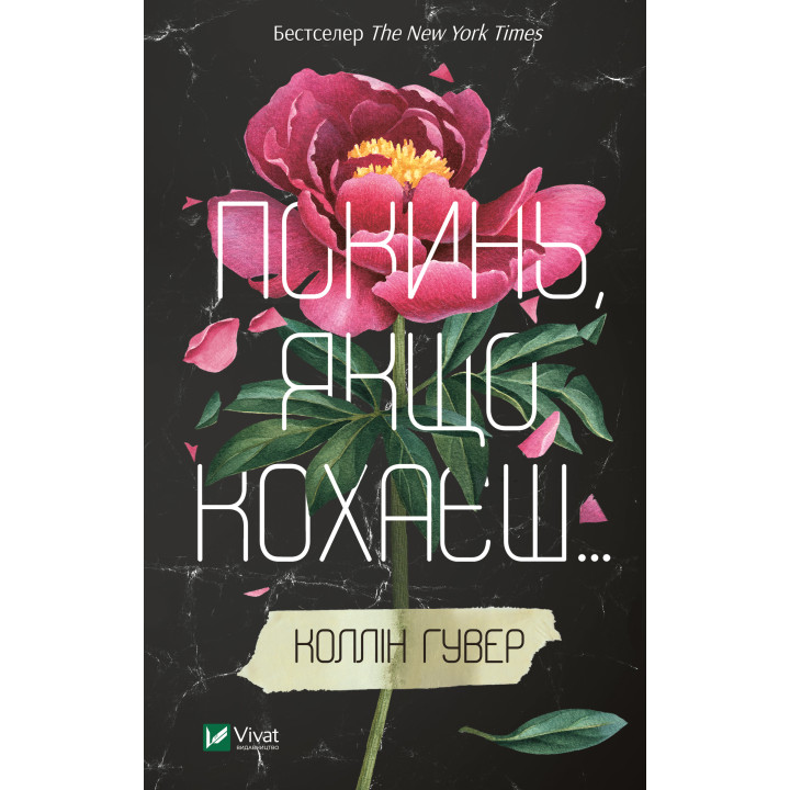 Електронна книга Покинь, якщо кохаєш