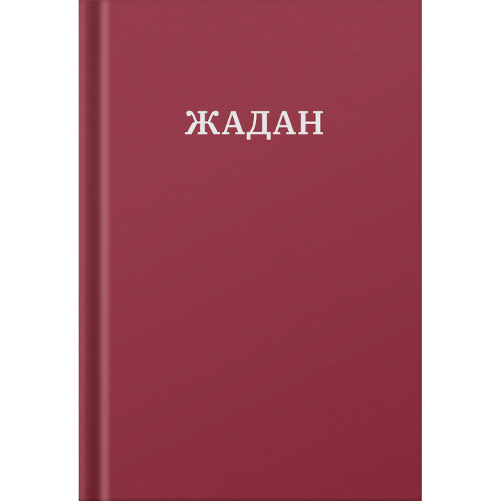 Електронна книга Усі вірші. 1993-2023