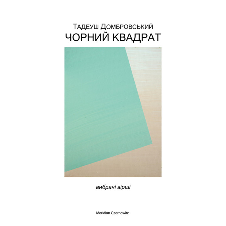 Електронна книга Чорний квадрат