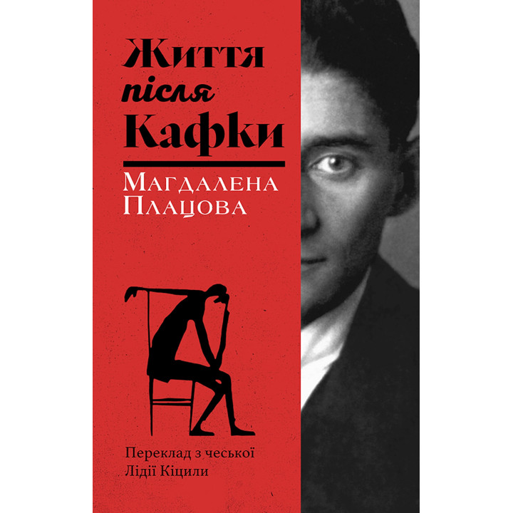 Електронна книга Життя після Кафки