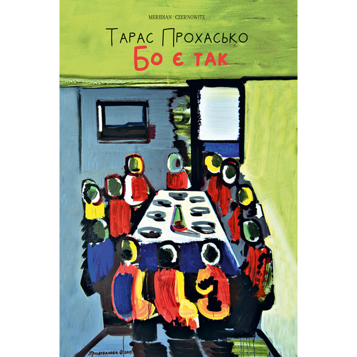 Електронна книга Бо є так