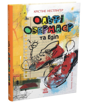 Електронна книга Ольфі Обермаєр та Едіп