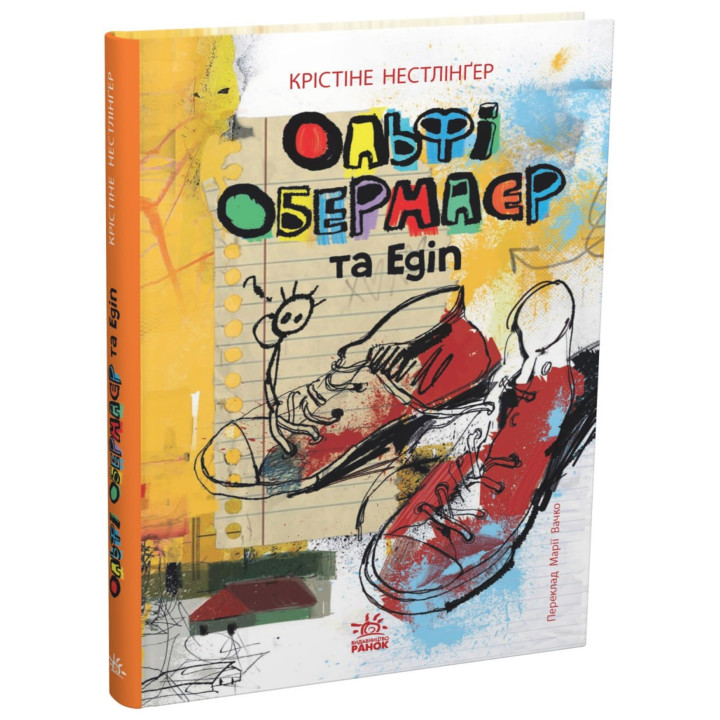 Електронна книга Ольфі Обермаєр та Едіп