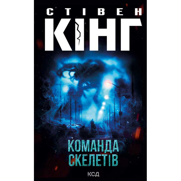 Електронна книга Команда скелетів