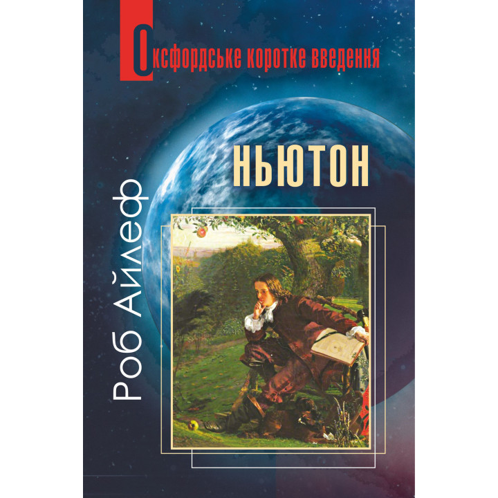 Електронна книга Ньютон