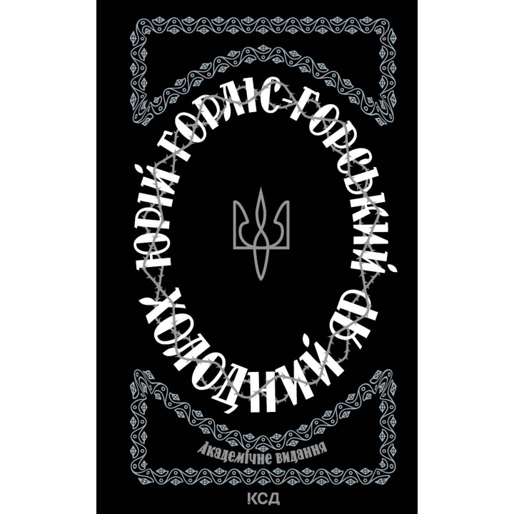 Електронна книга Холодний Яр