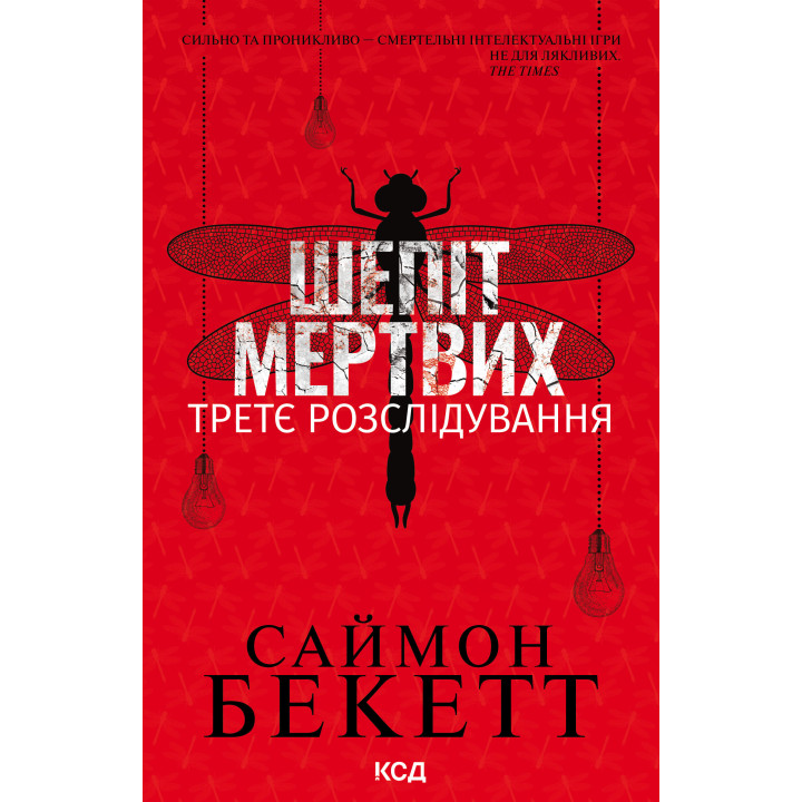 Електронна книга Шепіт мертвих. Третє розслідування