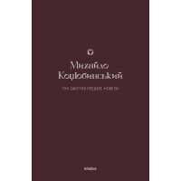 Електронна книга Тіні забутих предків