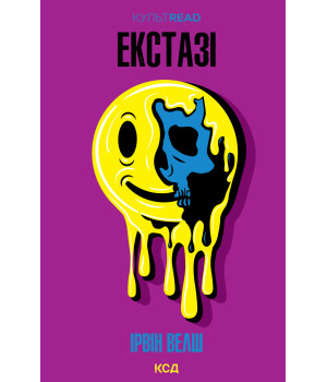 Електронна книга Екстазі