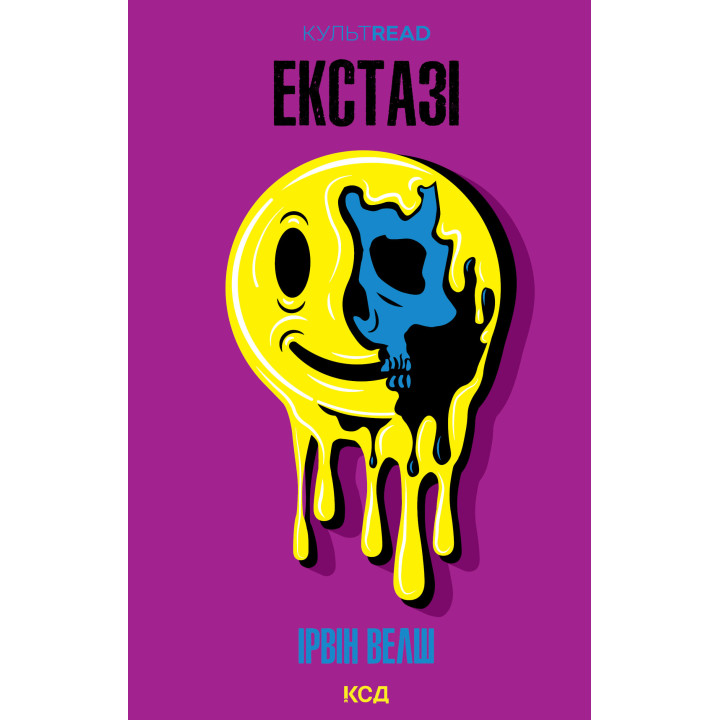 Електронна книга Екстазі