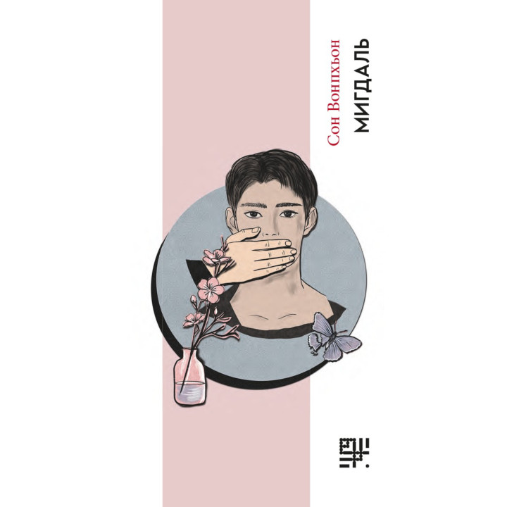 Електронна книга Мигдаль