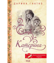 Електронна книга Катерина