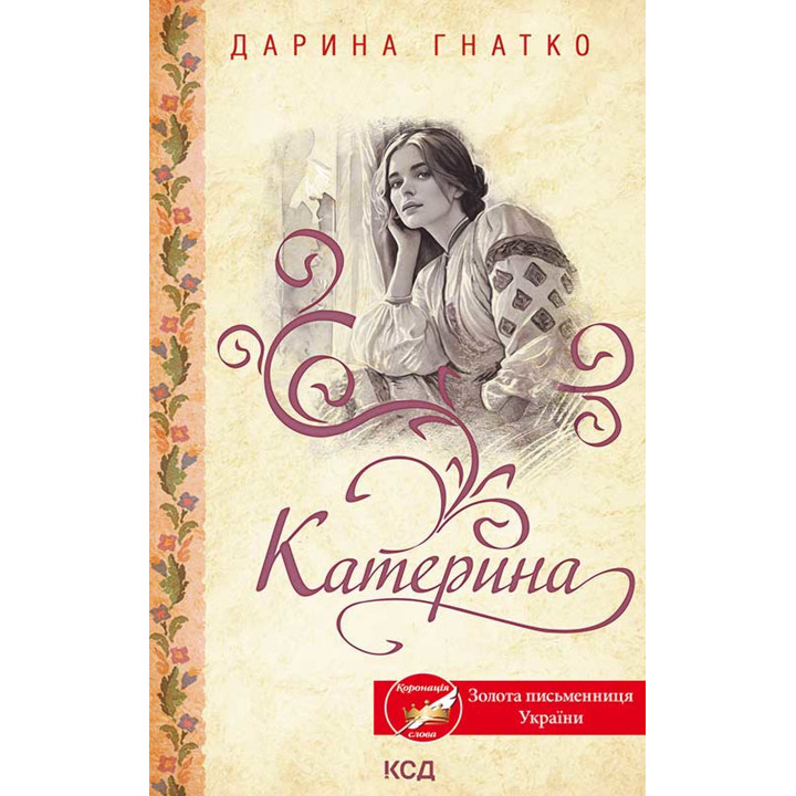 Електронна книга Катерина