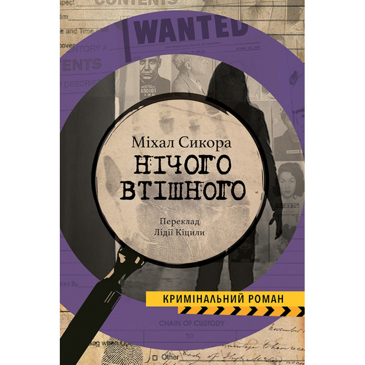 Електронна книга Нічого втішного