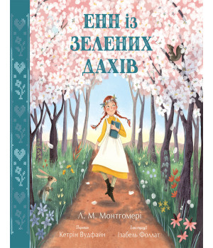 Електронна книга Енн із Зелених Дахів