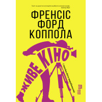Електронна книга Живе кіно і техніка його виробництва