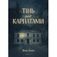 Електронна книга Тінь над Карпатами