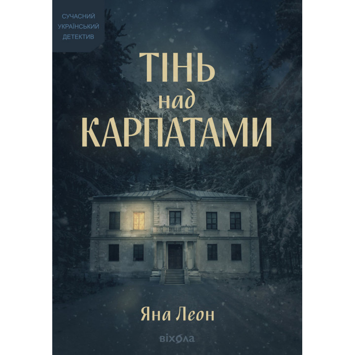 Електронна книга Тінь над Карпатами