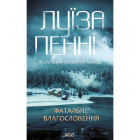 Електронна книга Фатальне благословення. Книга 2