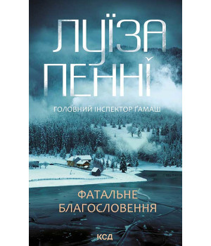 Електронна книга Фатальне благословення. Книга 2 Електронна книга Фатальне благословення. Книга 2