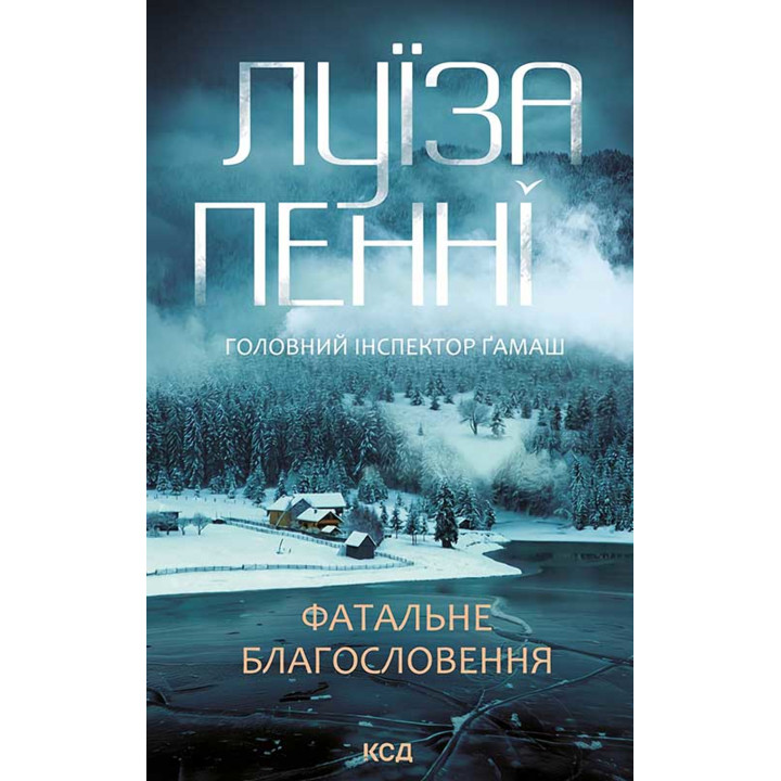 Електронна книга Фатальне благословення. Книга 2