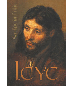 Електронна книга Ісус