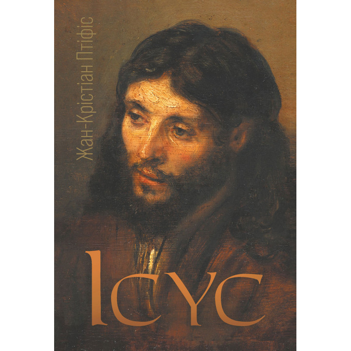 Електронна книга Ісус