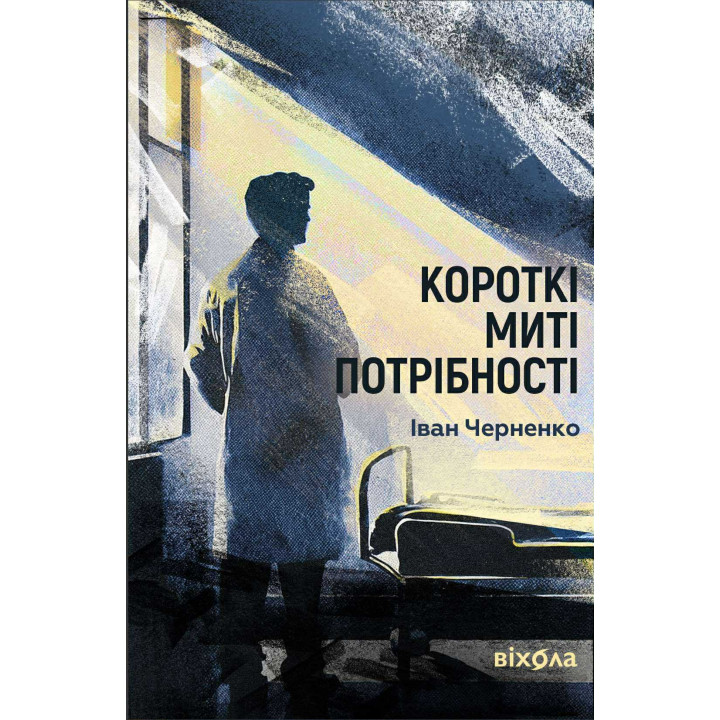 Електронна книга Короткі миті потрібності