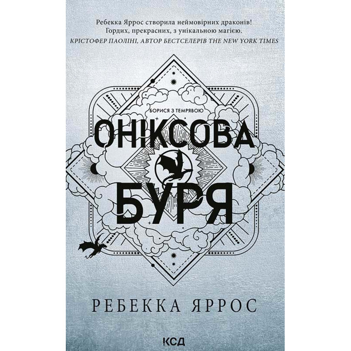 Електронна книга Оніксова буря. Книга 3