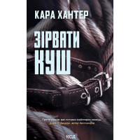 Електронна книга Зірвати куш. Книга 7