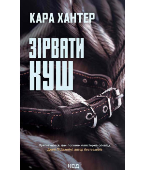 Електронна книга Зірвати куш. Книга 7