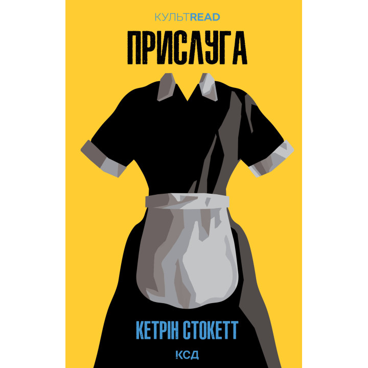 Електронна книга Прислуга