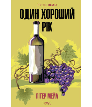 Електронна книга Один хороший рік